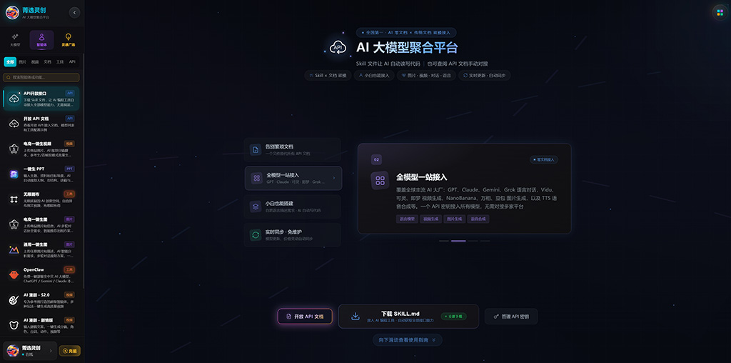 多模型集成化